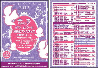 音の夢ピアノコンクール受賞コンサート