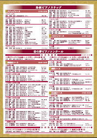 2010年音の夢受賞コンサート出演者